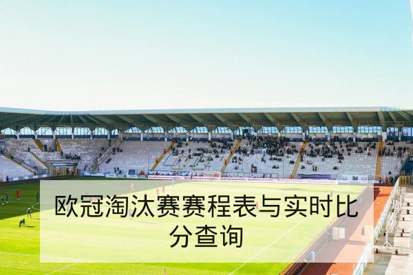 NBA季后赛逐场比分与MVP数据查询