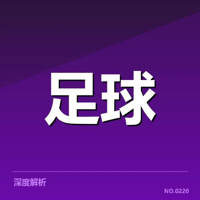 欧洲杯梯队提拔：年轻球员成长路径清晰吗
