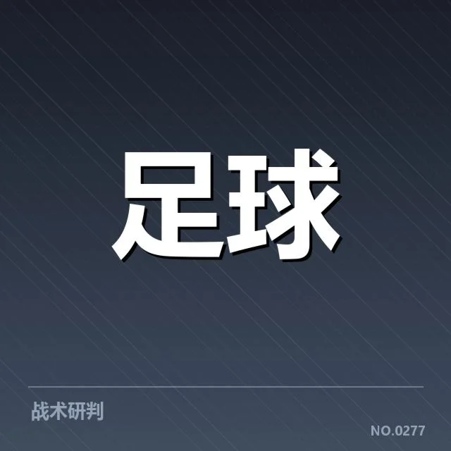 世界杯亚洲区预选赛保级形势：球队实力分化引关注