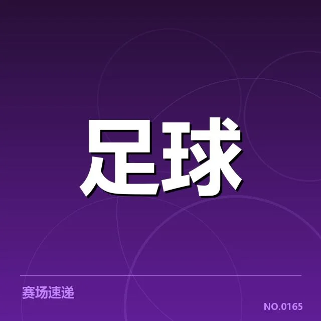 曼城对阵形势：球队竞争态势如何变化