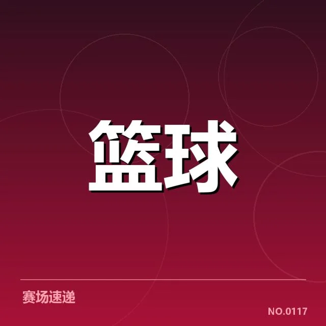 CBA主教练辞职：北京首钢队伍变动缘何