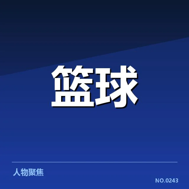 官方确认的名单与赛程信息