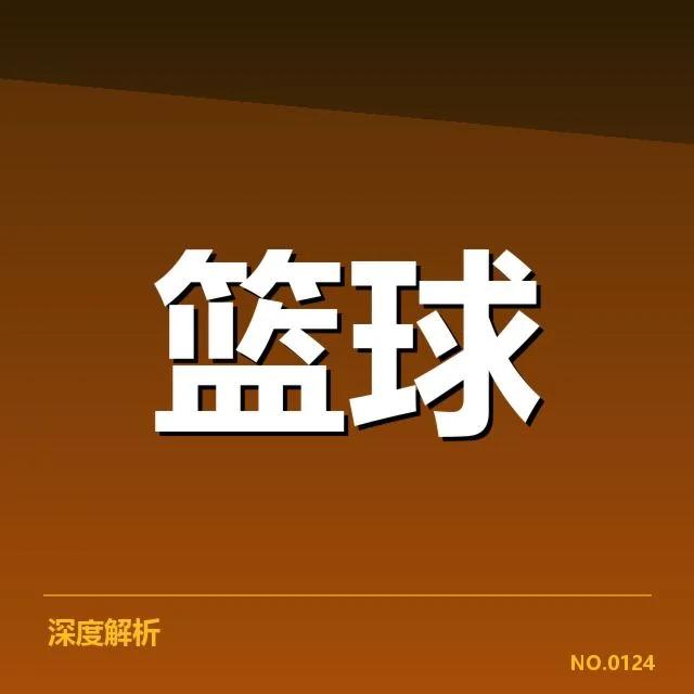 男篮已确认的核心球员及赛程安排