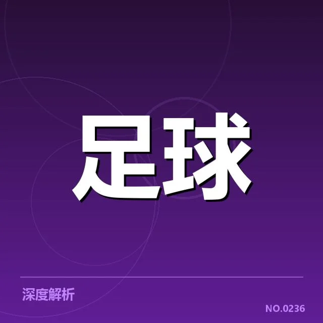 国足世预赛集训名单公布:阵容配置与教练选人如何应对挑战